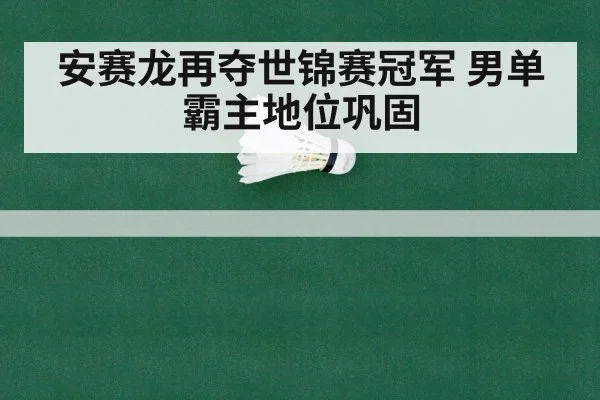 badminton championship