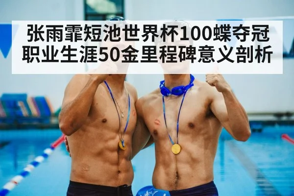 swimmer celebrating gold medal