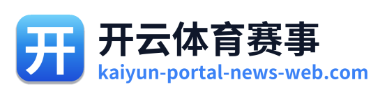 开云体育赛事 Logo